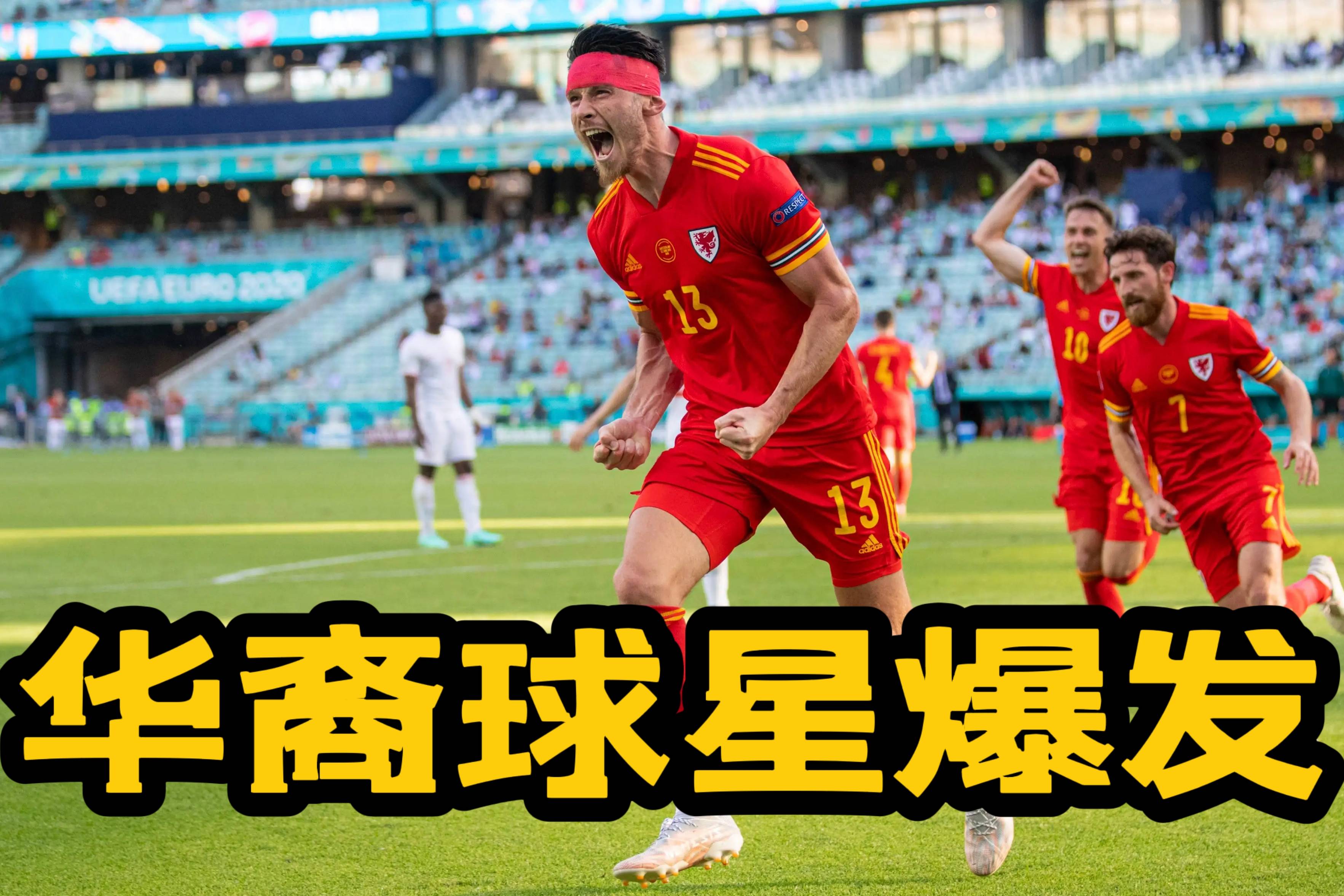 球星爆发！滚球预测赛场再现神级操作