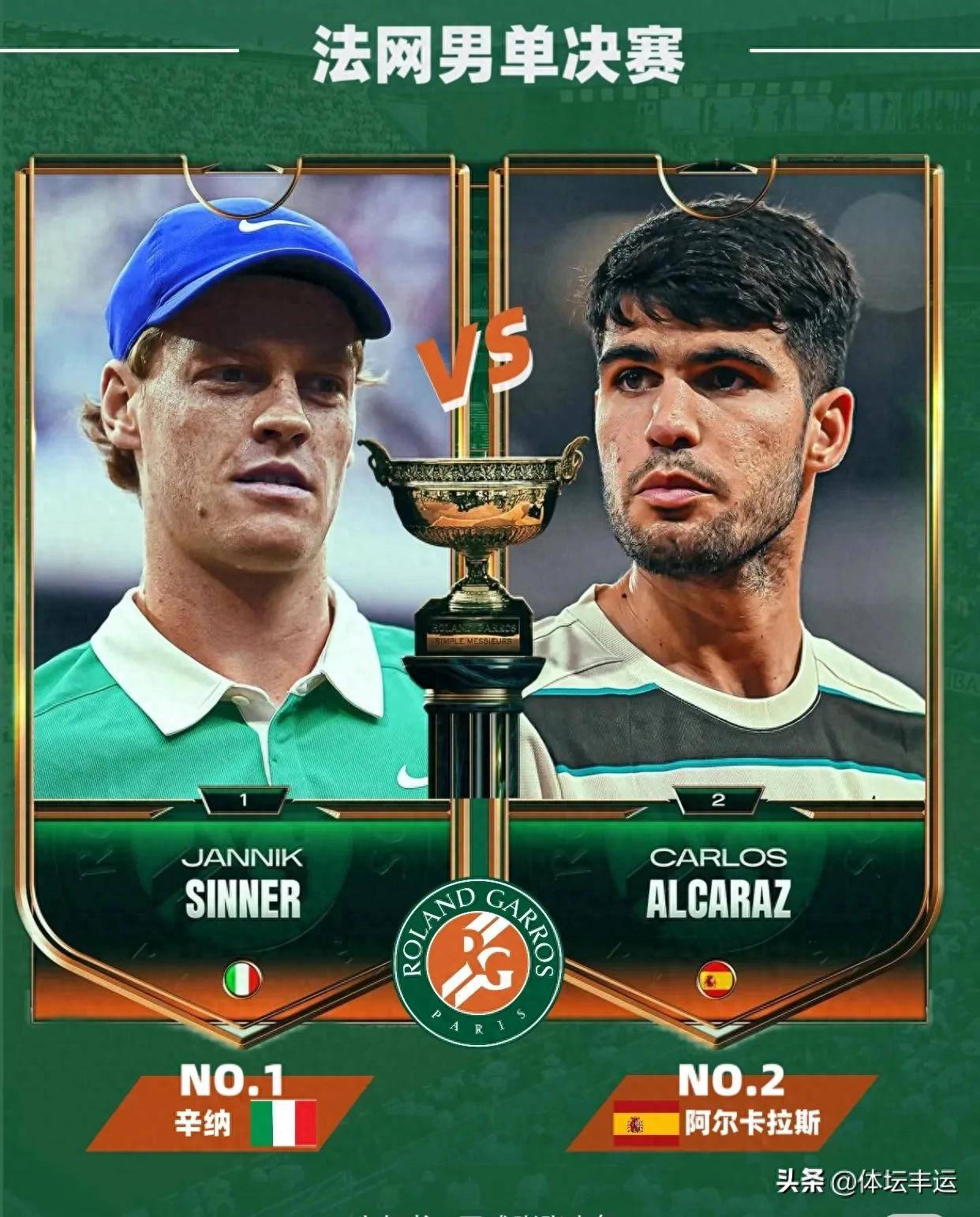 联合杯险胜法网，阿尔卡拉斯扛起全队