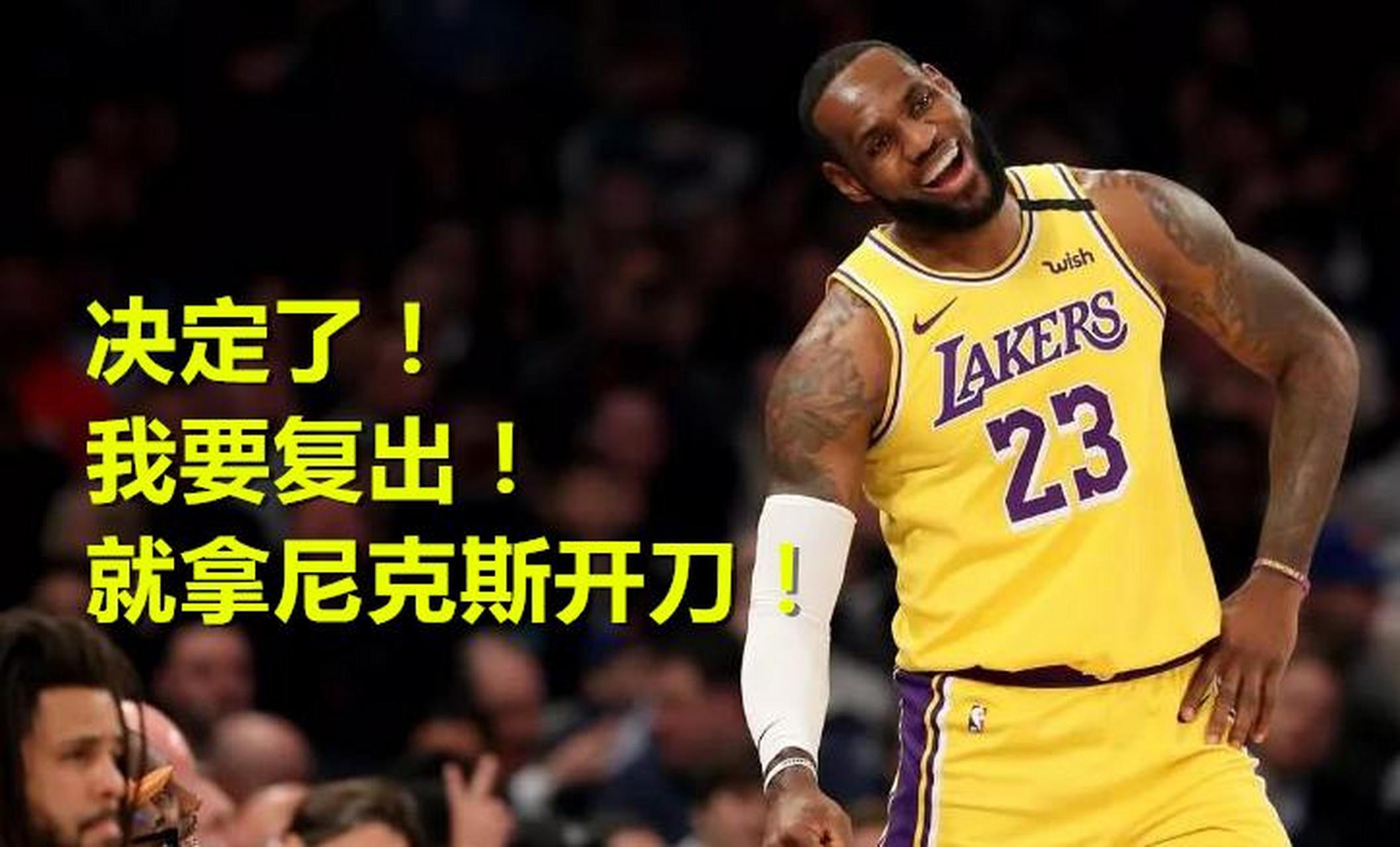 青岛队完胜尼克斯，浓眉哥关键制胜